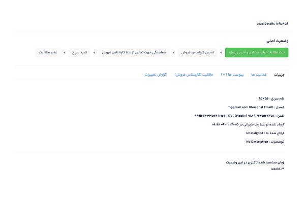 جزئیات مشتری